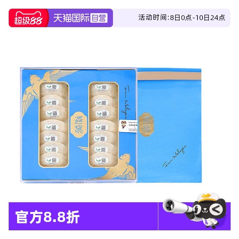 【自营】马来西亚燕窝干盏礼盒干燕盏正品孕妇营养品中秋送礼过节