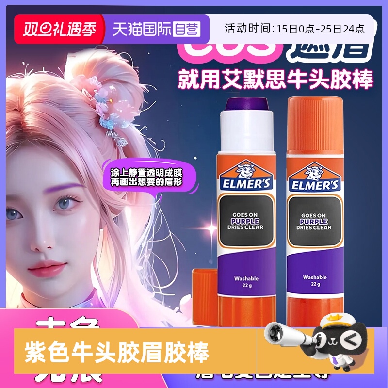 艾默思Elmer's牛头胶眉胶棒cos化妆手工胶