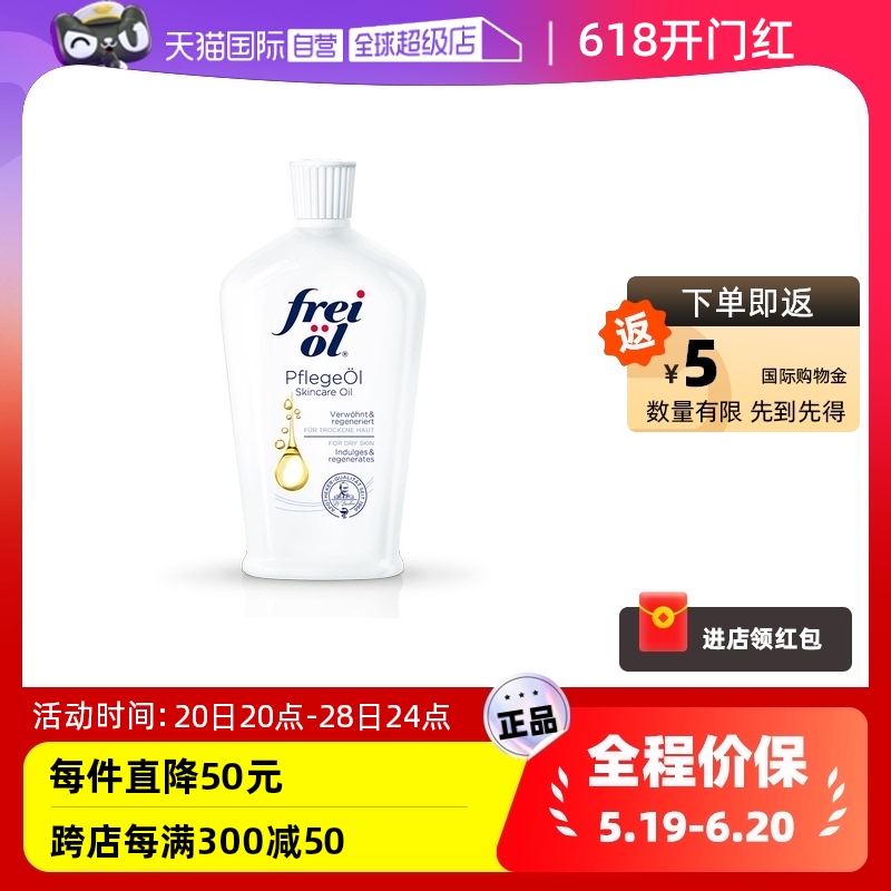 【自营】freiol福来匀净保湿身体乳按摩精华油美肤身体油200ml-封面