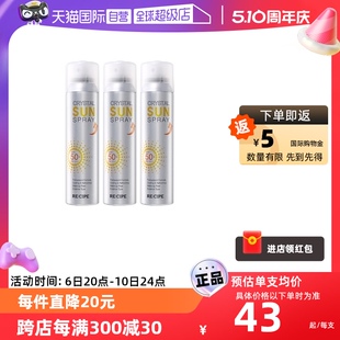 CIPE 玥之秘水晶防晒喷雾180ml 自营 3瓶面部全身防晒隔离