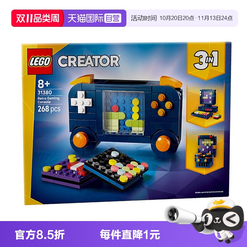 【自营】乐高百变创意31380复古游戏机三合一男女孩积木玩具礼物