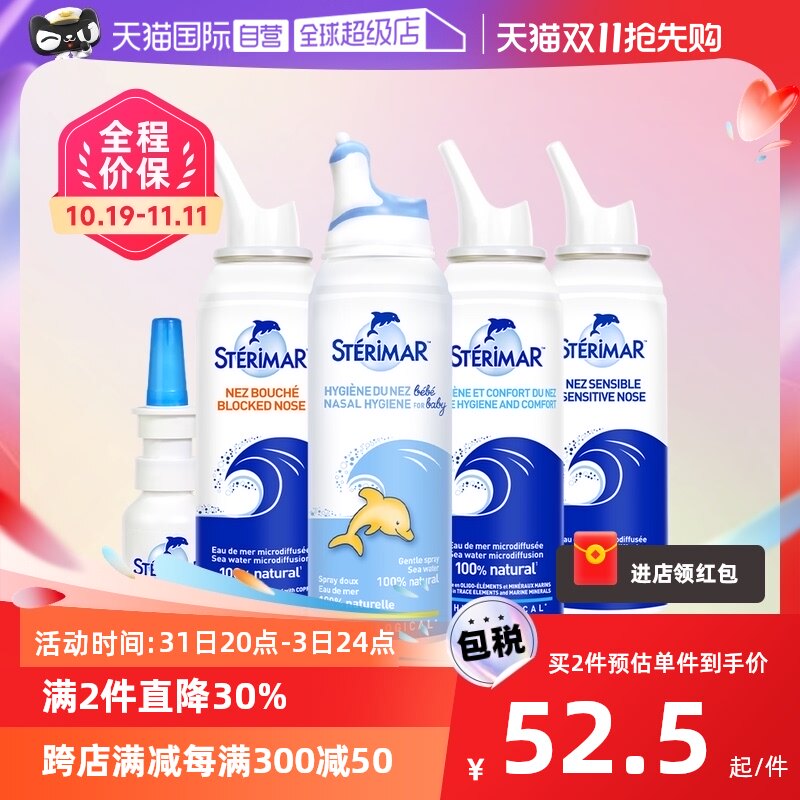 【自营】舒德尔玛小海豚sterimar婴幼儿童成人海盐鼻塞洗鼻喷雾使用感如何?