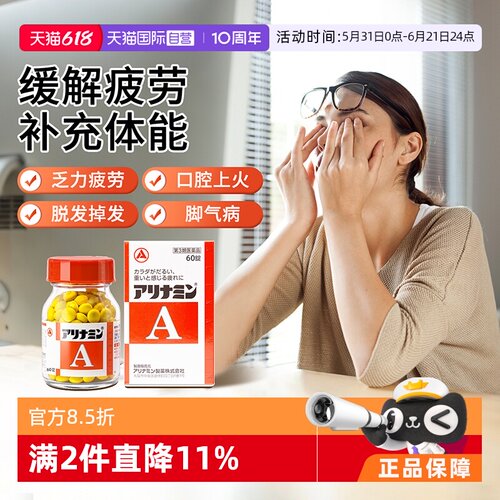 日本进口 补充维生素B1；缓解疲劳、脚气病