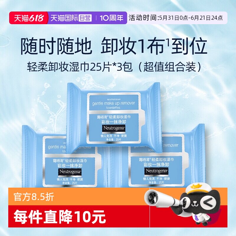 【自营】露得清深层净化卸妆湿巾3包免洗快速卸除彩妆一次性便捷