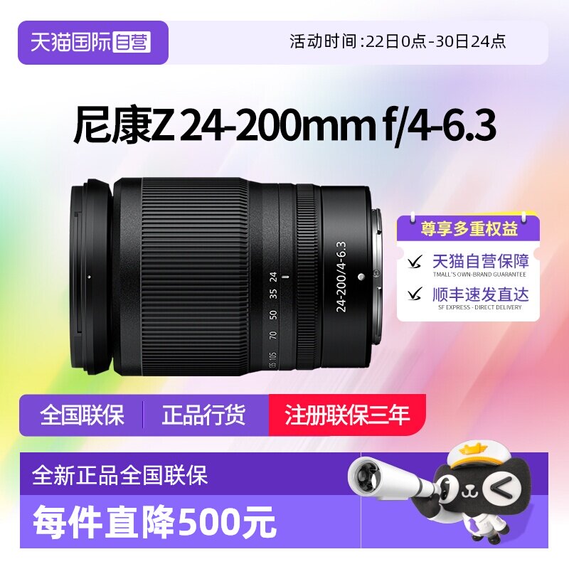 【自营】尼康z24一200f/4-6.3 VR全画幅尼康24-2
