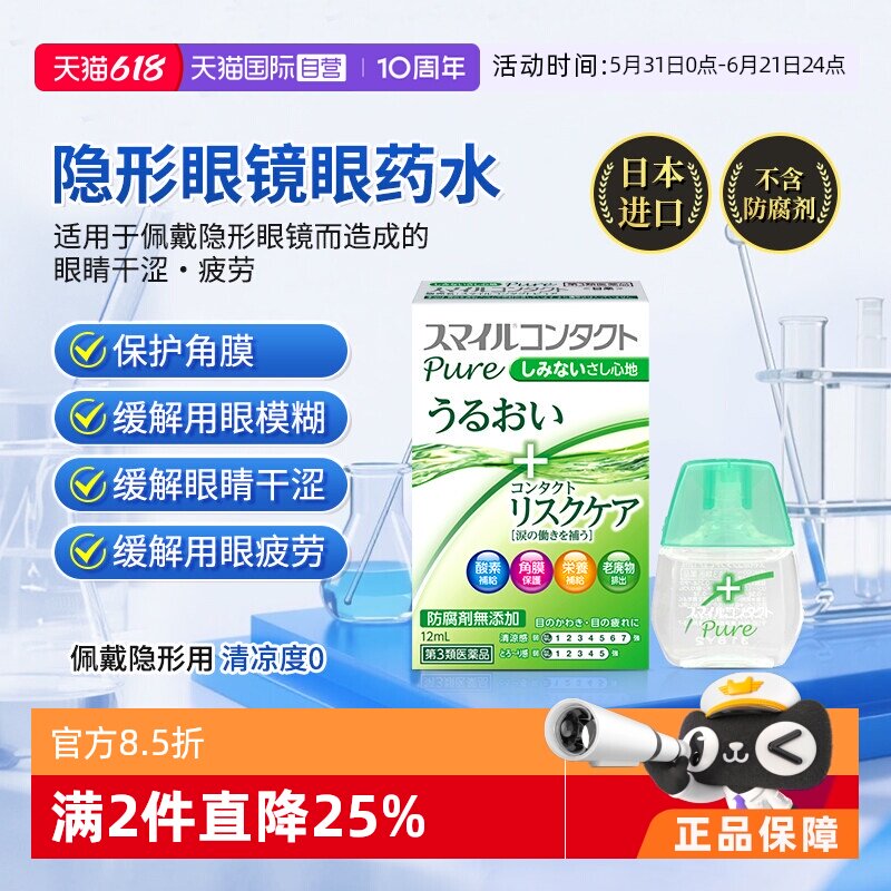 【自营】日本狮王隐形眼镜滴眼液眼药水缓解眼疲劳保护角膜12ml