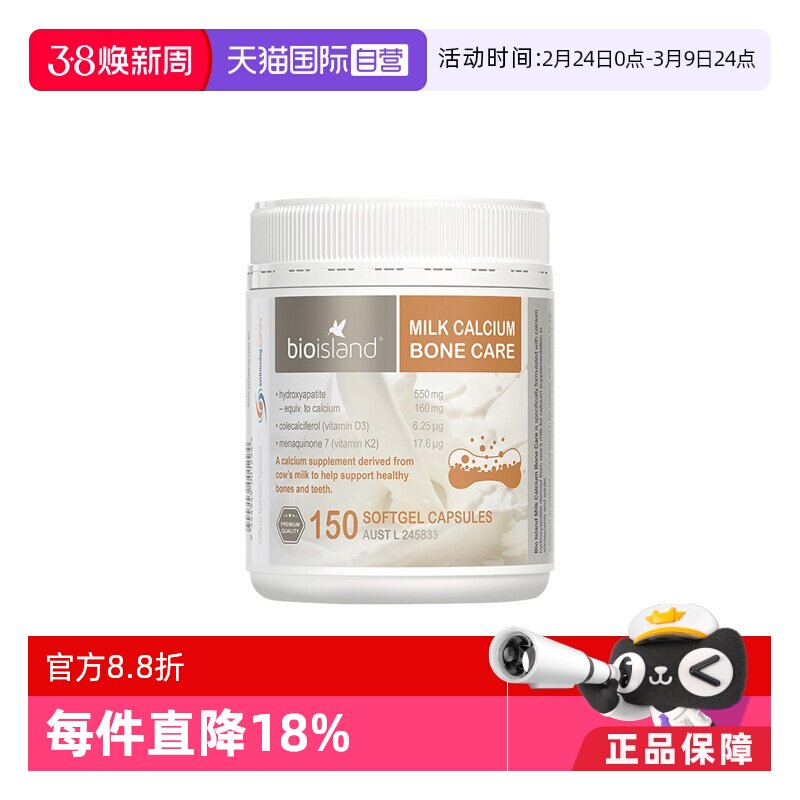 【自营】bioisland中老年孕妇补钙牛乳钙维生素D成人钙片150粒