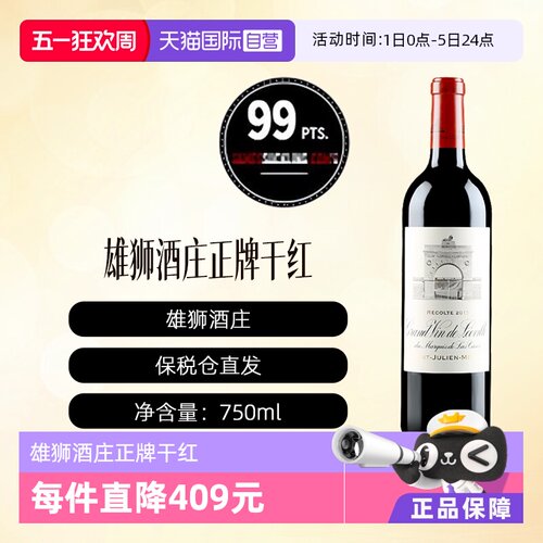 【自营】CHATEAU LEOVILLE LAS CASES  2013 雄狮酒庄正牌干红