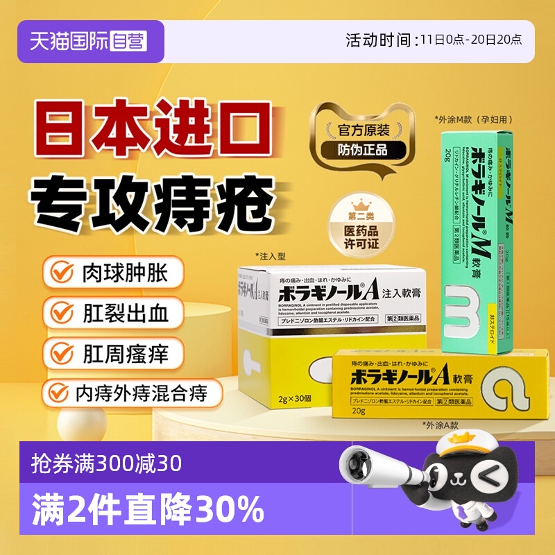 无色无味不尴尬 日本热销痔疮特效药