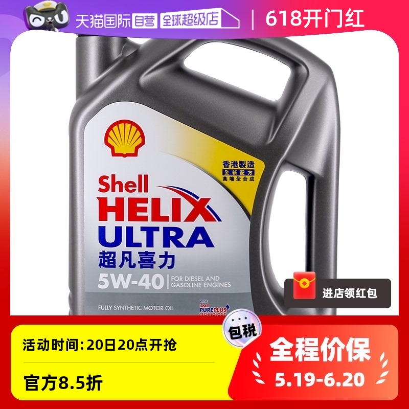 【自营】Shell壳牌超凡喜力5W-40 4L灰壳SP级 香港正品全合成机油 汽车零部件/养护/美容/维保 汽机油 原图主图