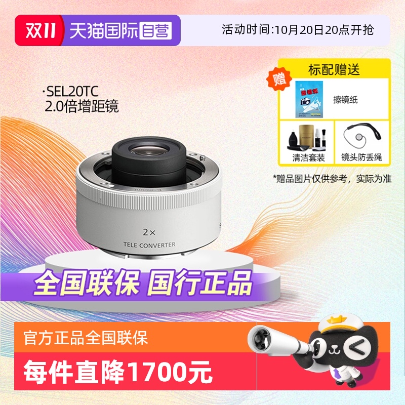 索尼2.0倍增距镜超远摄镜头
