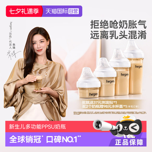 Hegen海格恩PPSU婴儿奶瓶防胀气