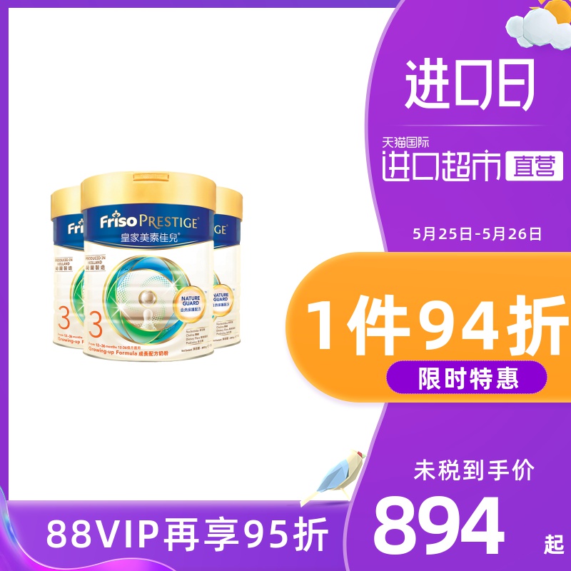 3罐装荷兰进口港版皇家美素佳儿婴幼儿配方奶粉3段800g 1-3岁
