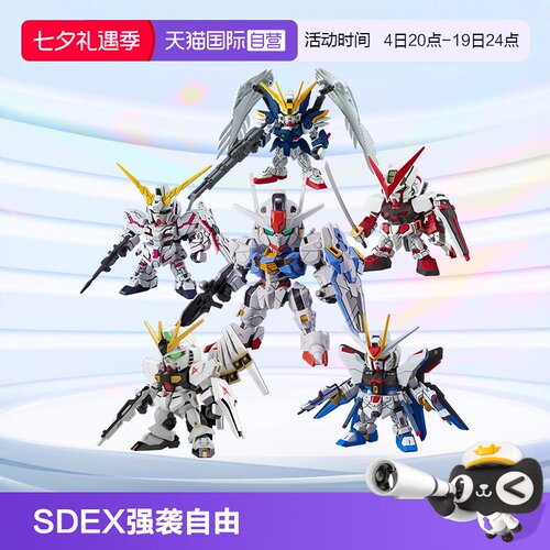 万代拼装模型SDEX独角兽强袭自由