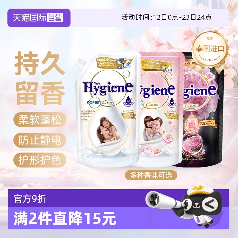 【自营】喜净进口浓缩衣物柔顺剂480ml持久留香氛除皱防静电护理