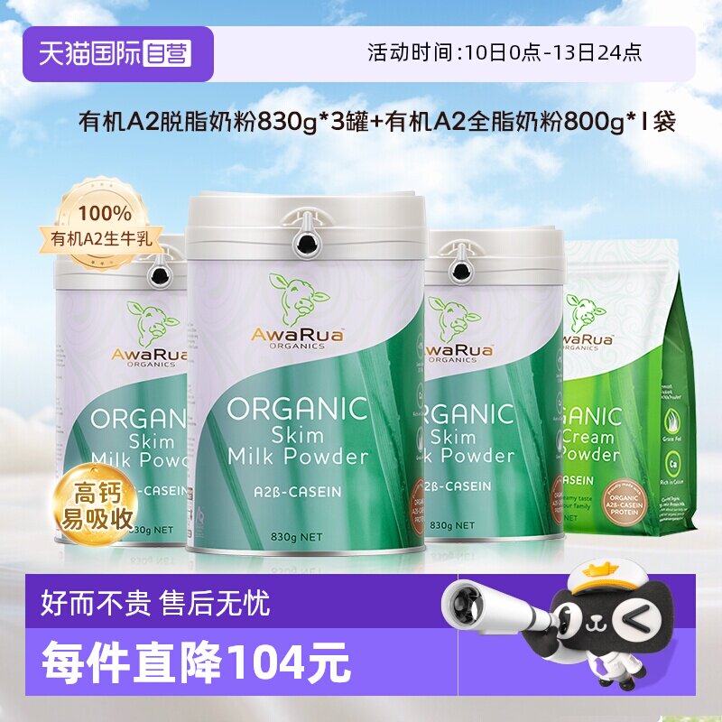 【自营】阿瓦鲁有机A2脱脂奶粉3罐赠全脂800g 新西兰原装进口无糖