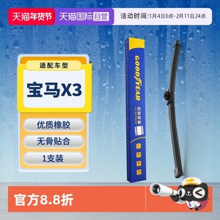 【自营】固特异 宝马X3后雨刮器片原装原厂专用胶条汽车后雨刮条