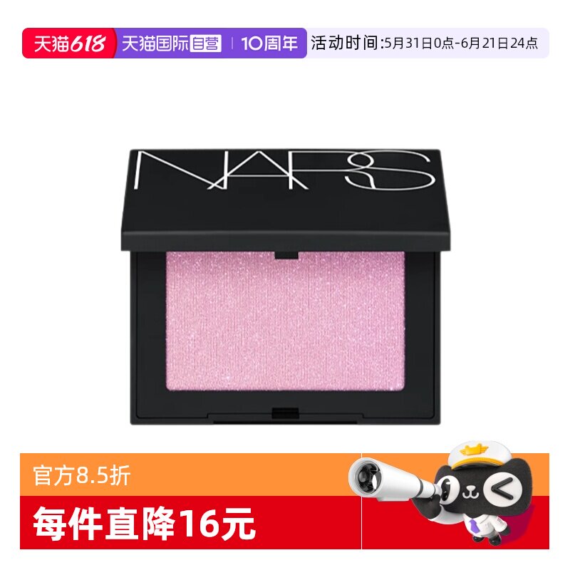 【自营】Nars/娜斯腮红取悦我4.8g 哑光高光膨胀色氛围色好气色