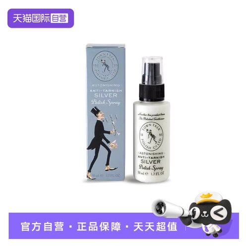 TownTalk英国泰通银器保养喷雾