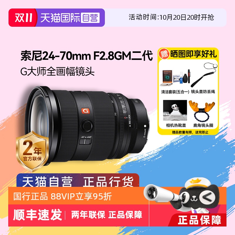 单反镜头Sony/索尼24-70II