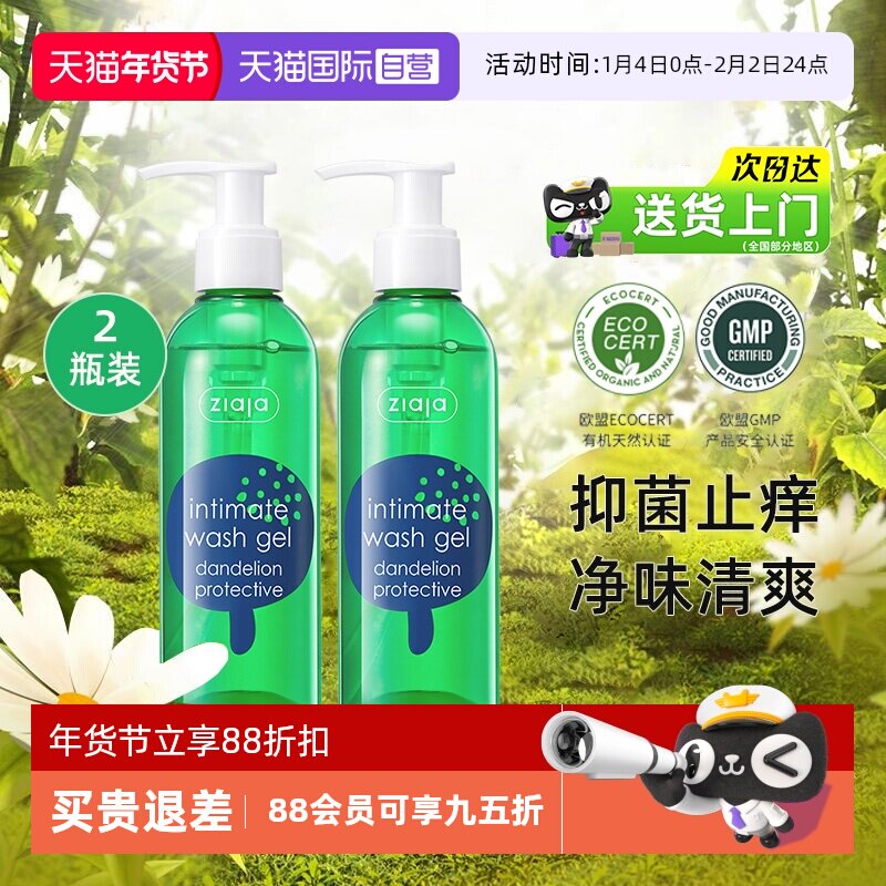 【自营】ziaja齐叶雅蒲公英私处洗护液温和净味私密清洗护理2瓶装