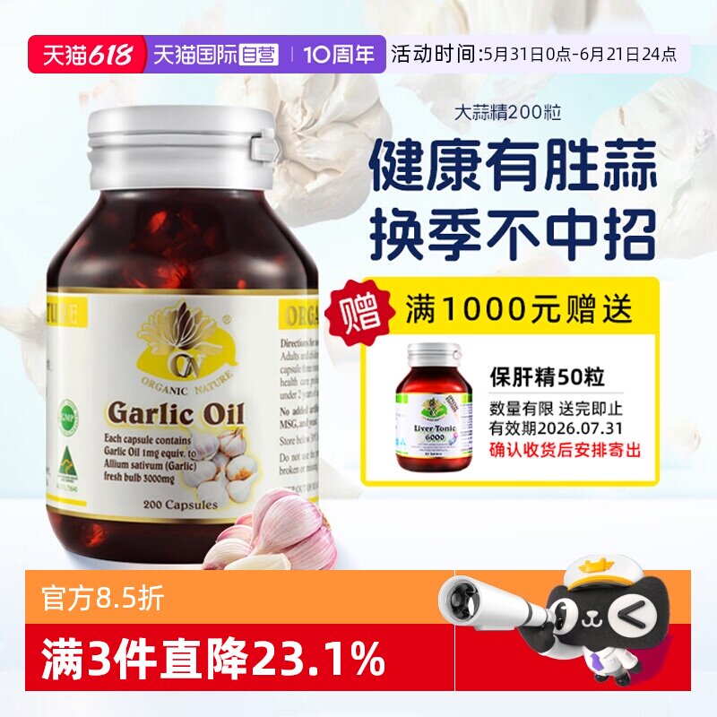 【自营】澳至尊高浓缩大蒜精油肠溶大蒜精华200粒大蒜素软胶囊