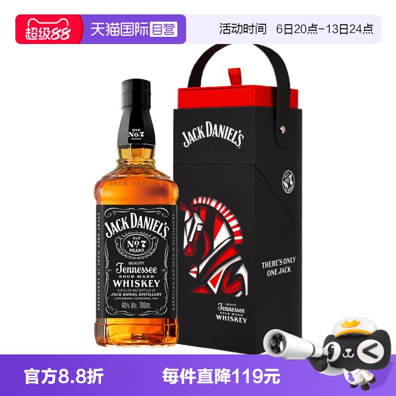 【自营】JackDaniels杰克丹尼威士忌2026马年礼盒进口洋酒700ml