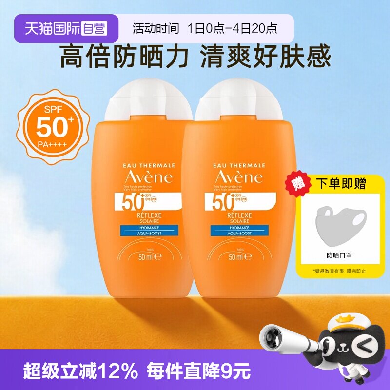 【自营】Avene/雅漾防晒霜乳隔离防紫外线清爽不油腻男士女敏感肌