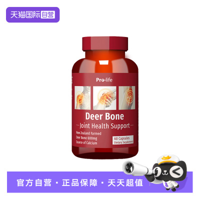 【自营】Prolife新西兰鹿骨愈素强筋骨愈合骨折骨裂骨胶原术后