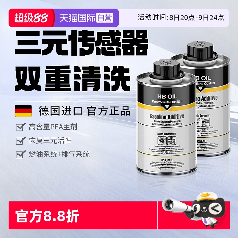 德國HB三元催化清洗提動力降尾氣