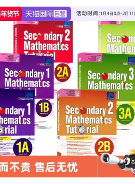 【自营】新加坡初中数学 SAP Secondary Mathematics Tutorial 1A-3B 数学快捷课程系列 数学专项练习册+例题讲解 英文原版