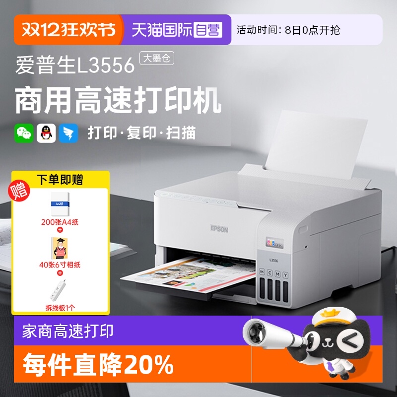 【自营】EPSON/爱普生L3556/L3558彩色A4墨仓式家用打印复印扫描多功能一体机