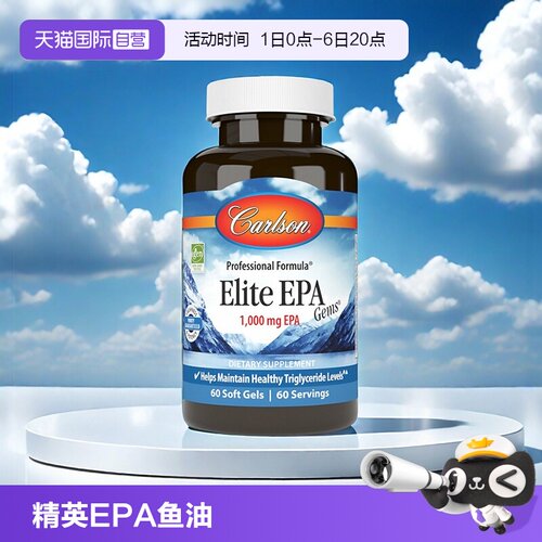 深海冷水鱼油EPA1000卡儿森