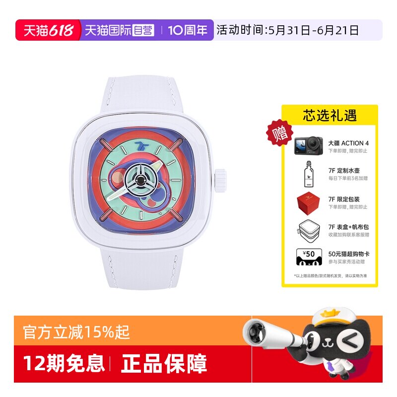 【自营】SEVENFRIDAY七个星期五手表机械皮带陶瓷腕表P1C/06