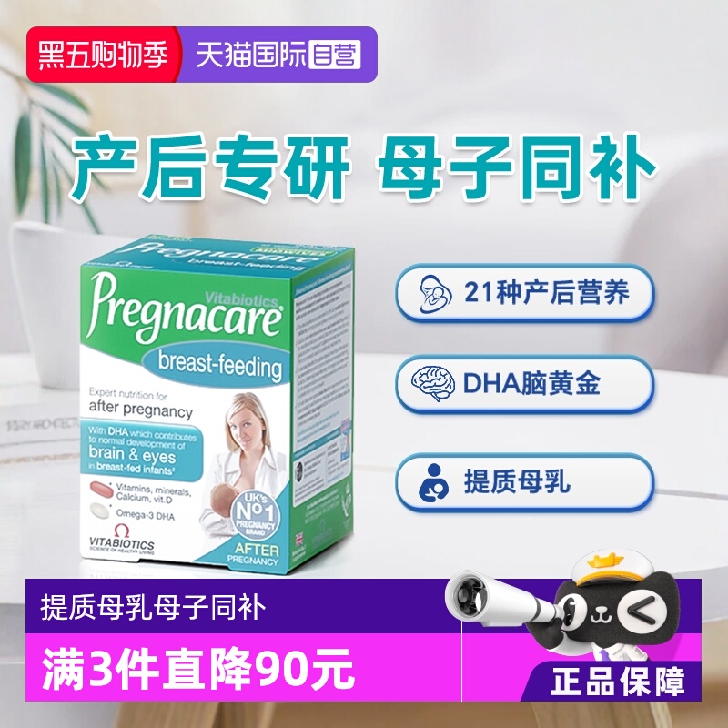 vitabiotics哺乳期dha孕期营养