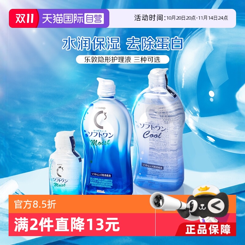 【自营】日本ROHTO乐敦美瞳隐形眼镜护理液100/500ml杀菌清凉保湿