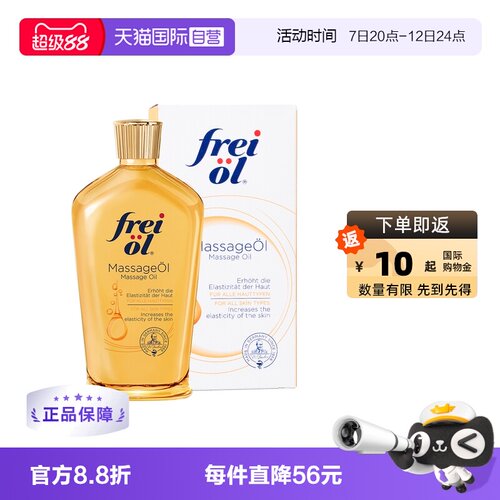 福来淡化防纹身体按摩油