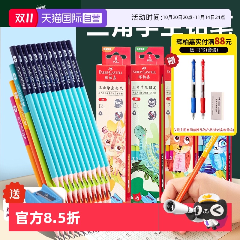 【自营】辉柏嘉三角铅笔2BHB小学生专用12支彩盒装国潮熊猫铅笔安全原木笔杆不易折断幼儿园初学练字考试涂卡