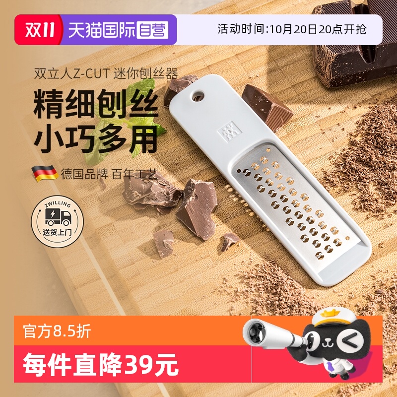【自营】双立人不锈钢刨丝器迷你刮丝器土豆丝家用多功能切菜神器