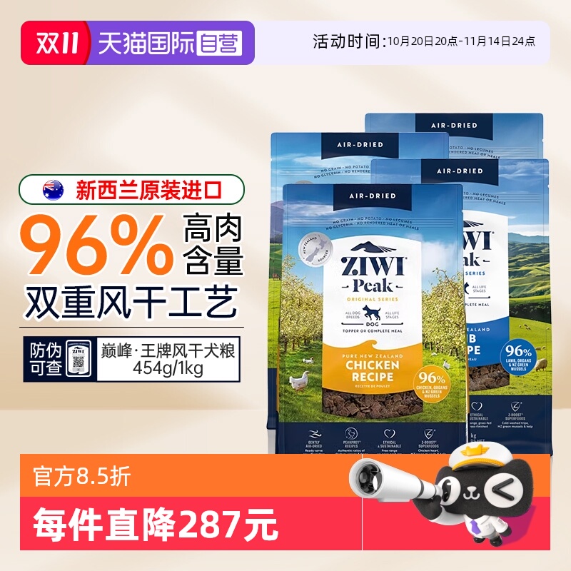 ziwi巅峰狗粮通用型小型犬成犬粮
