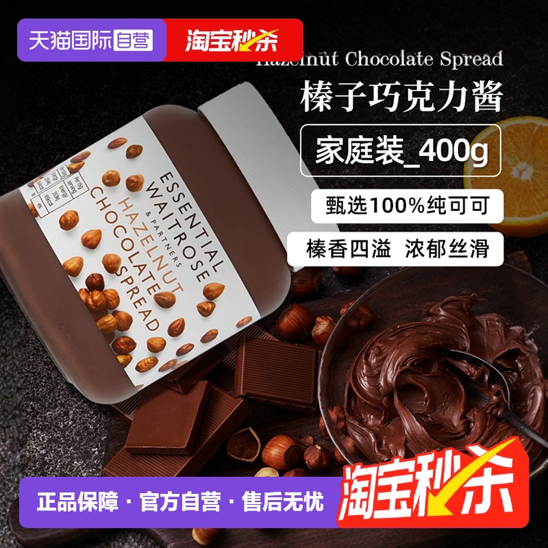 【自营】Waitrose等玫瑰进口榛子巧克力酱坚果面包可可酱烘焙400g
