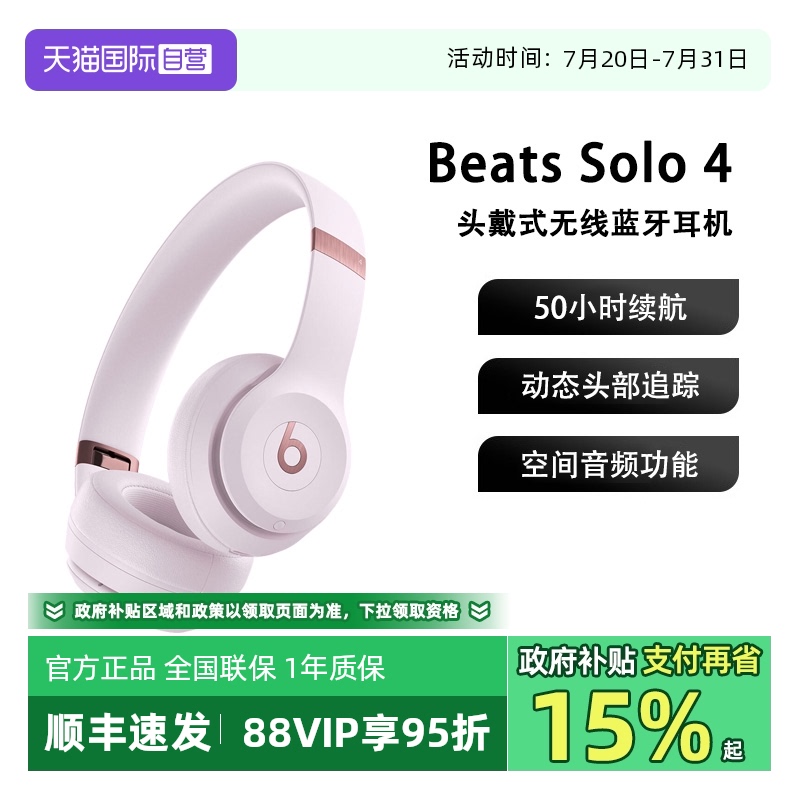 【自营】新品Beats Solo4无线头戴式蓝牙耳机空间音频兼容