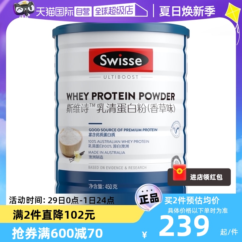 swisse乳清蛋白粉健身450g/罐