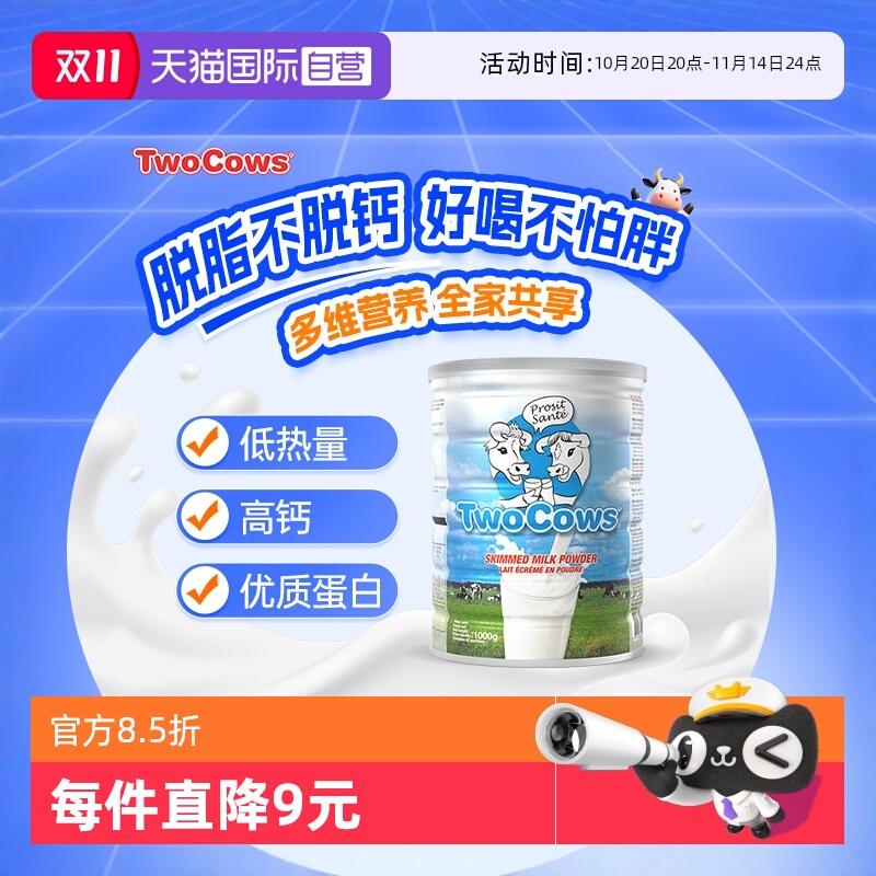 【自营】荷兰进口双牛全脂脱脂奶粉无糖高钙中老年成人女士牛奶