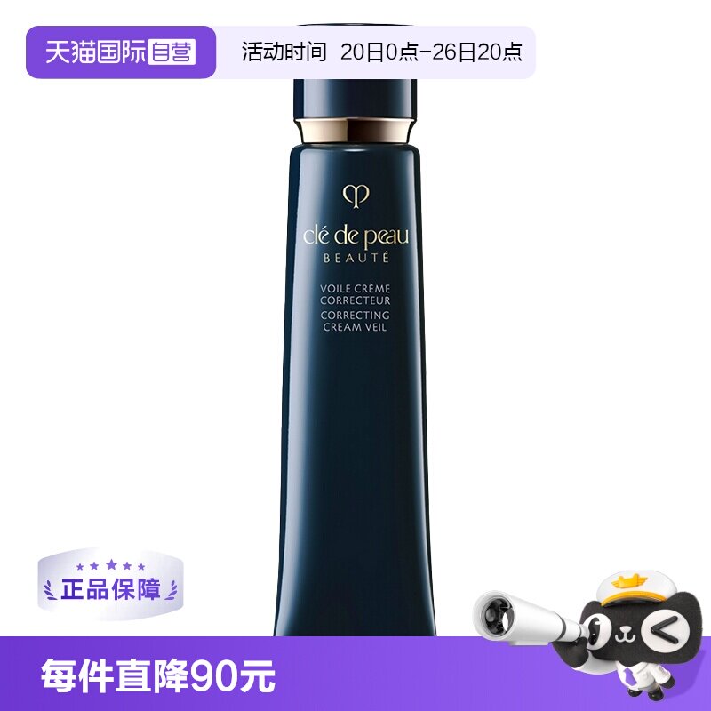 【自营】CPB/肌肤之钥保湿黑管隔离霜37mlSPF25国际版