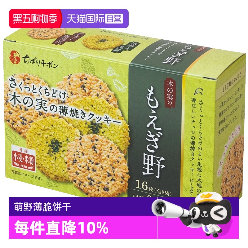 【自营】红帽子日本仟朋萌野芝麻坚果薄脆饼干零食送伴手婚礼16枚