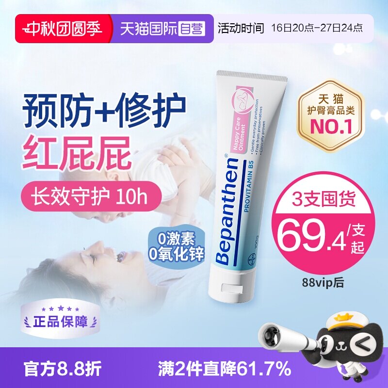 bepanthen护臀膏新生儿滋润100g