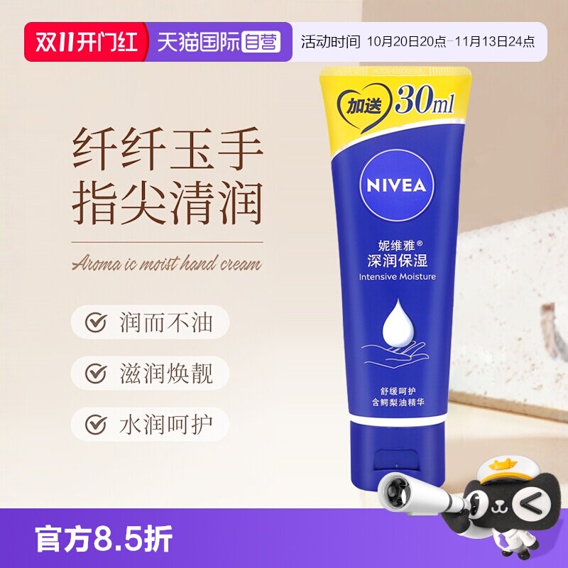 【自营】Nivea/妮维雅深润保湿护手霜80ml防干裂滋养嫩肤不油腻