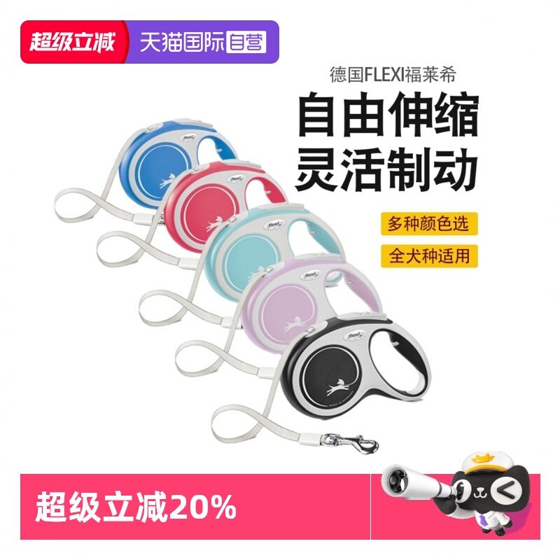 【自营】德国Flexi福莱希外星人系列伸缩牵引绳带遛狗绳犬扁带