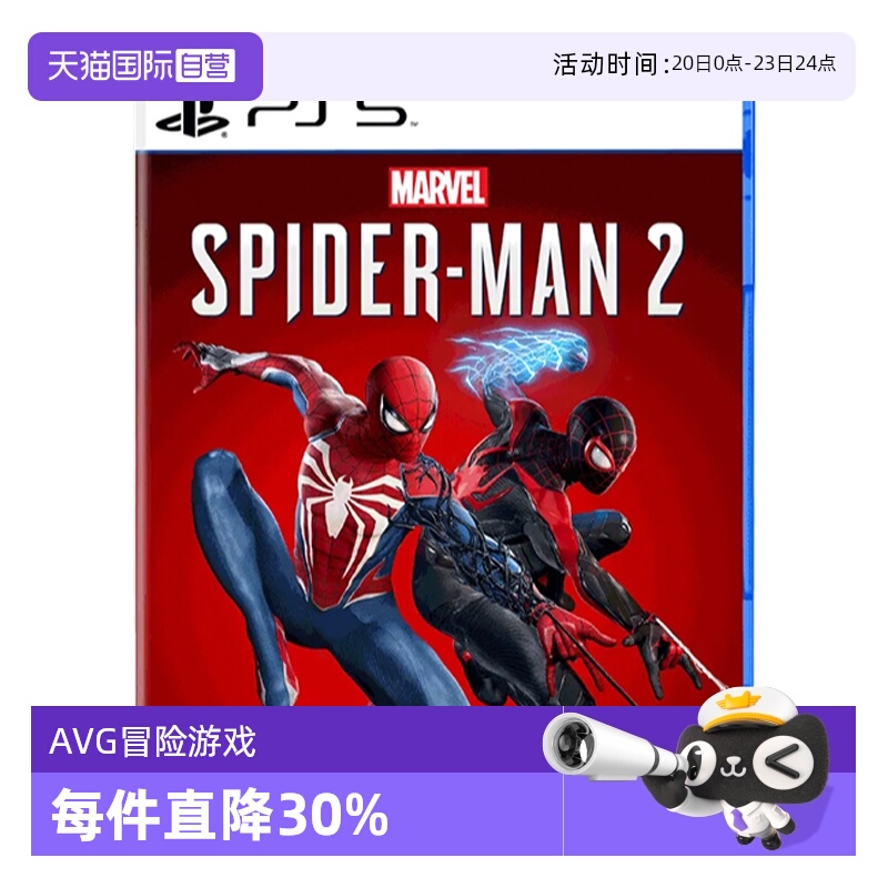 【自营】索尼 ps5 漫威蜘蛛侠2 港版中文 全新行货游戏 小蜘蛛 蜘蛛侠2 漫威蜘蛛侠